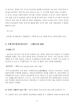 [교육심리학] 그림읽기와 환상-6