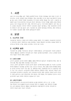 [교육심리학] 사교육의 문제점과 해결방안-2