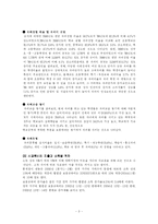 [교육심리학] 사교육의 문제점과 해결방안-3