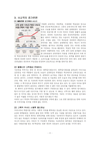 [교육심리학] 사교육의 문제점과 해결방안-4