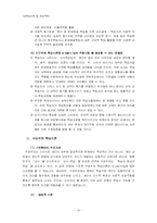 [교육심리] 학습심리학이론이 e-learning에 주는 시사점과 문제점-12