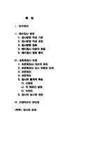 [특수아교육 진단 및 평가] KISE 정서행동 선별척도-1
