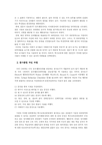 [특수아교육 진단 및 평가] KISE 정서행동 선별척도-3