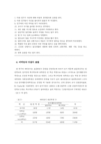 [특수아교육 진단 및 평가] KISE 정서행동 선별척도-9