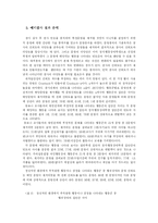 [특수아교육 진단 및 평가] KISE 정서행동 선별척도-10