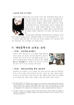 청소년 게임중독의 원인과 실태-2