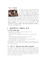 청소년 게임중독의 원인과 실태-3
