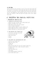 청소년 게임중독의 원인과 실태-4