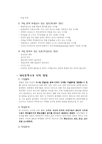 청소년 게임중독의 원인과 실태-5