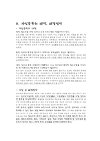 청소년 게임중독의 원인과 실태-8