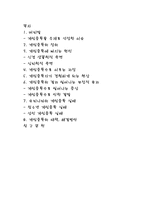 청소년 게임중독의 원인과 실태-10