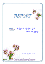 청소년 게임중독의 원인과 실태-11