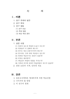 [교육심리학] 가족 내 위치에 따른 학습과의 관계-2