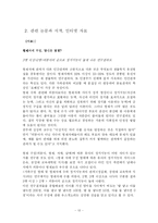 [교육심리학] 가족 내 위치에 따른 학습과의 관계-14