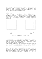 [교육심리] 동조의 위력-2