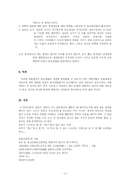 [교육심리] 동조의 위력-5