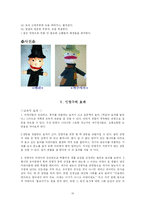 [언어지도] 인형극 - 손인형 만들기-10