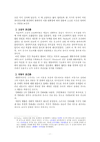 [교육심리학] 교육과정에 끼친 교육심리의 영향-2