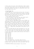 [교육심리학] 교육과정에 끼친 교육심리의 영향-5