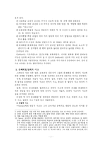[교육심리학] 교육과정에 끼친 교육심리의 영향-7