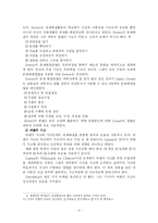 [교육심리학] 교육과정에 끼친 교육심리의 영향-8