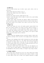 [교육심리학] 교육과정에 끼친 교육심리의 영향-9