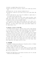 [교육심리학] 교육과정에 끼친 교육심리의 영향-11