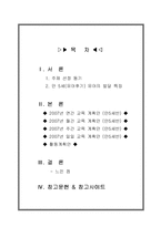 [유아교육계획안] 유아교육과정 계획안 7세-1