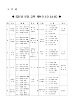[유아교육계획안] 유아교육과정 계획안 7세-4