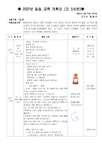 [유아교육계획안] 유아교육과정 계획안 7세-7