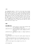 학교 현장에서의 집단 따돌림(왕따)의 문제점과 개선방안-3