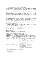 학교 현장에서의 집단 따돌림(왕따)의 문제점과 개선방안-5