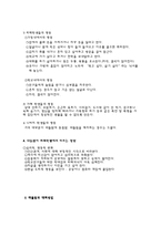 학교 현장에서의 집단 따돌림(왕따)의 문제점과 개선방안-6