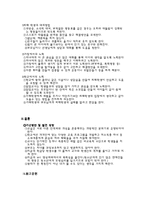 학교 현장에서의 집단 따돌림(왕따)의 문제점과 개선방안-7