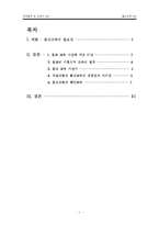 [교육철학] 불교 교육사상-1