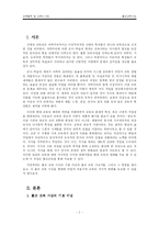[교육철학] 불교 교육사상-2
