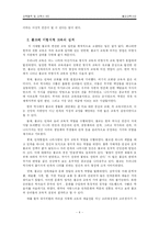 [교육철학] 불교 교육사상-4