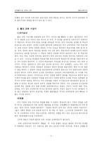 [교육철학] 불교 교육사상-5