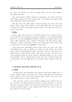[교육철학] 불교 교육사상-6