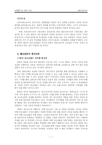 [교육철학] 불교 교육사상-7
