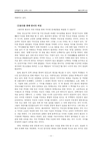 [교육철학] 불교 교육사상-8