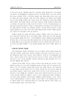 [교육철학] 불교 교육사상-9