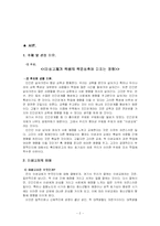 [교육심리학] 이성교제가 학생의 학업성취에 미치는 영향-2