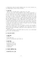 [교육심리학] 이성교제가 학생의 학업성취에 미치는 영향-3