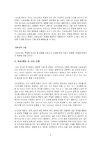 [교육심리학] 이성교제가 학생의 학업성취에 미치는 영향-4
