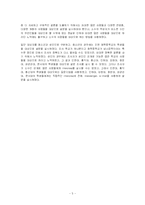 [교육심리학] 이성교제가 학생의 학업성취에 미치는 영향-5