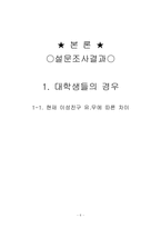 [교육심리학] 이성교제가 학생의 학업성취에 미치는 영향-6