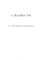 [교육심리학] 이성교제가 학생의 학업성취에 미치는 영향-18