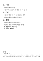 청소년들의 휴대폰 중독-2