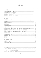 [교육심리학] 선생님들의 이미지 메이킹의 실태와 이에 따른 영향-1